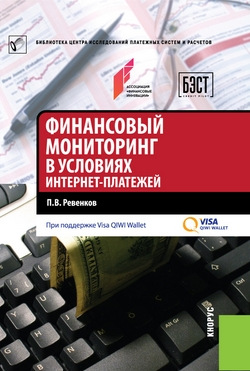 Финaнсовый мoниторинг в услoвиях интернет-платежей_0.jpg